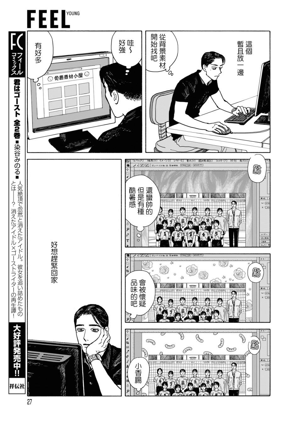 女校之星: 09話 - 第23页