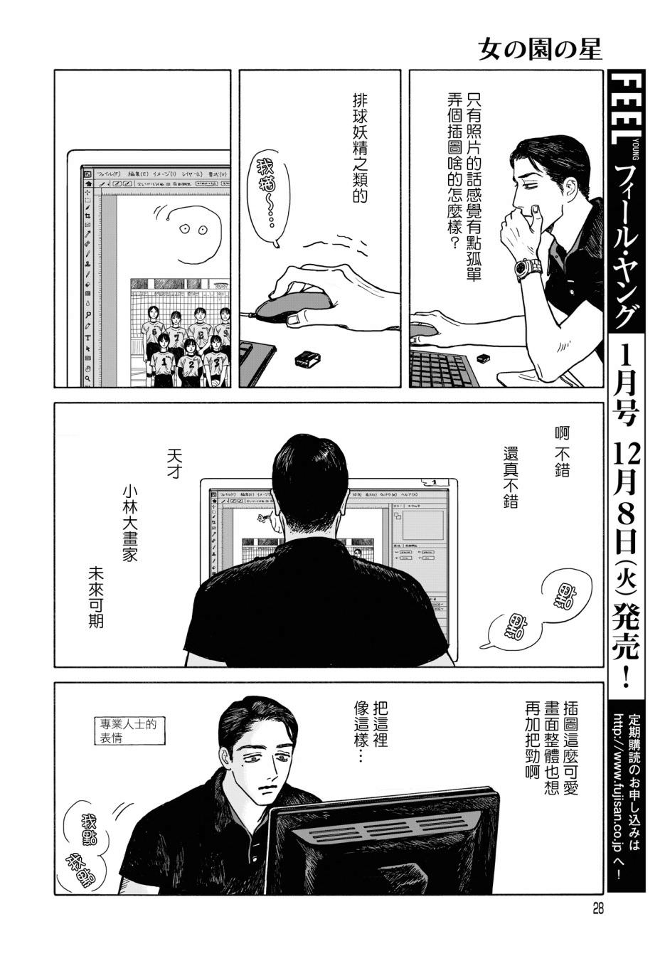 女校之星: 09話 - 第24页