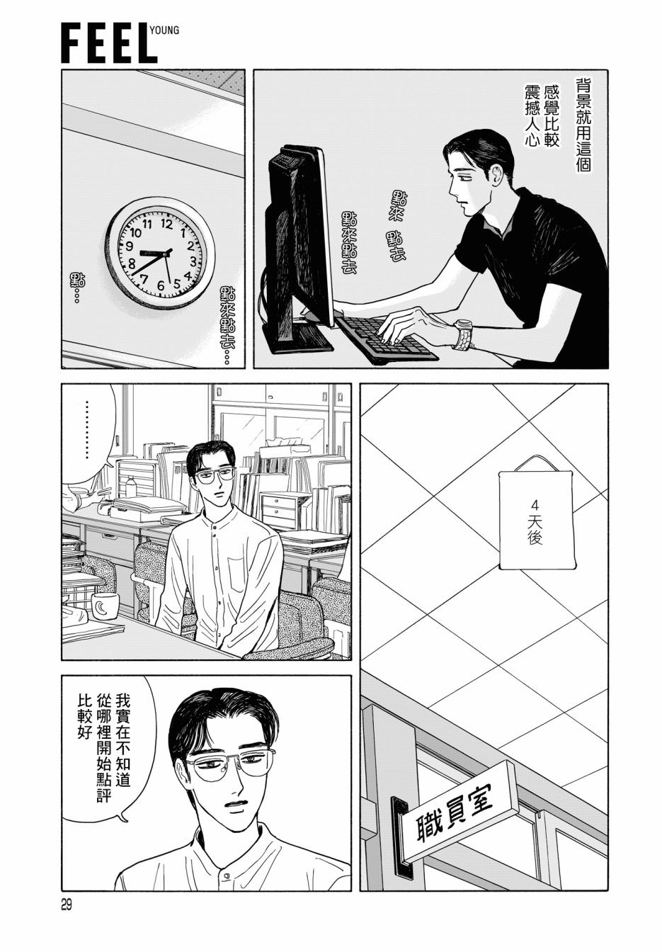 女校之星: 09話 - 第25页