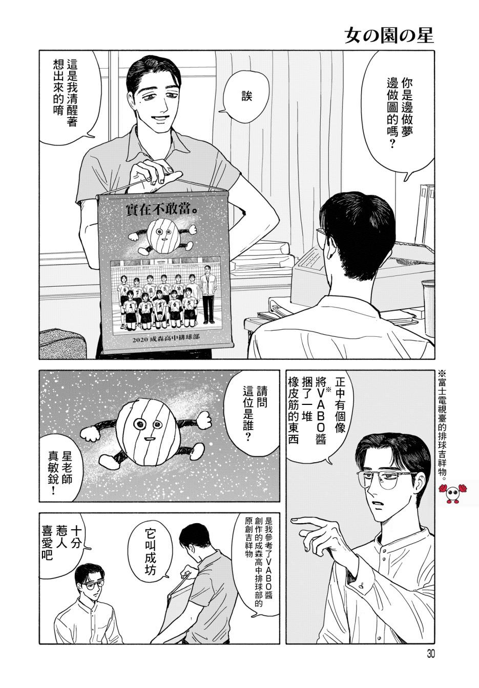 女校之星: 09話 - 第26页