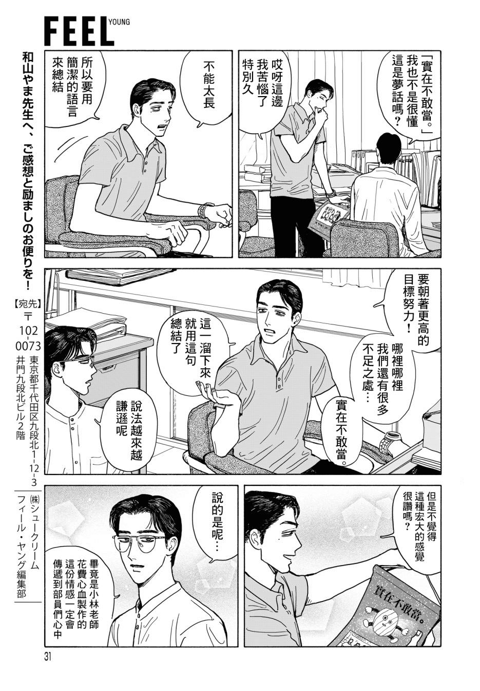 女校之星: 09話 - 第27页