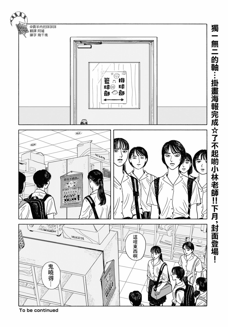 女校之星: 09話 - 第28页