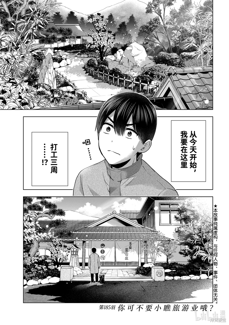 杜鵑的婚約: 185話 - 第1页