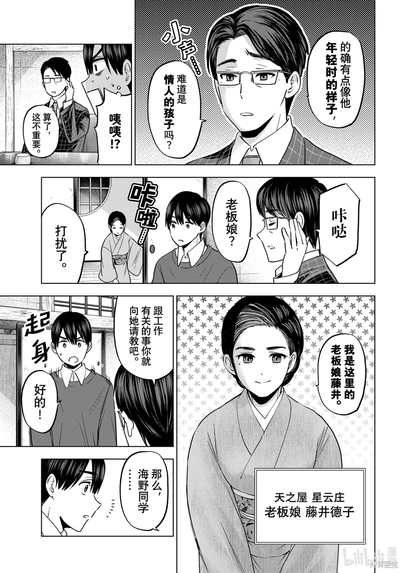 杜鵑的婚約: 185話 - 第9页