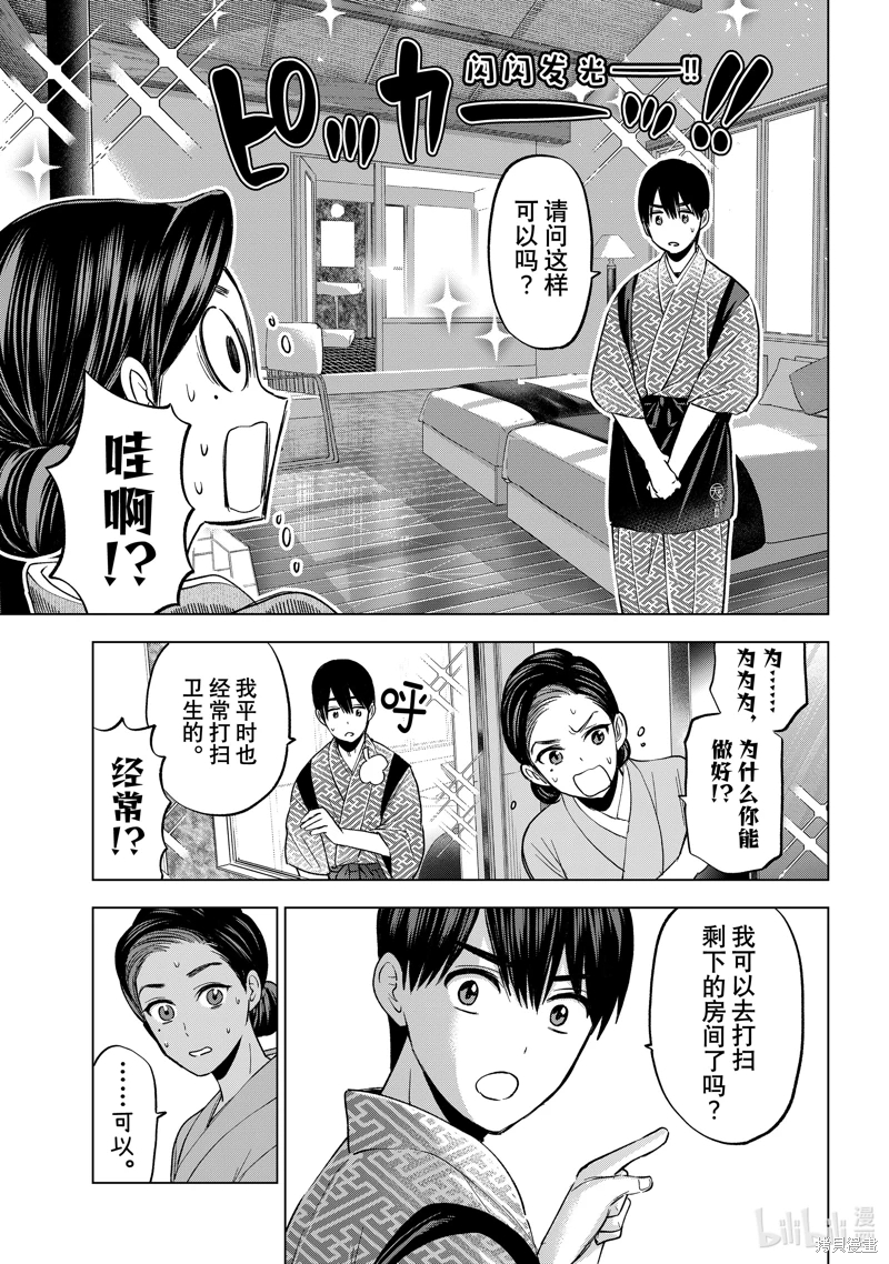 杜鵑的婚約: 185話 - 第17页