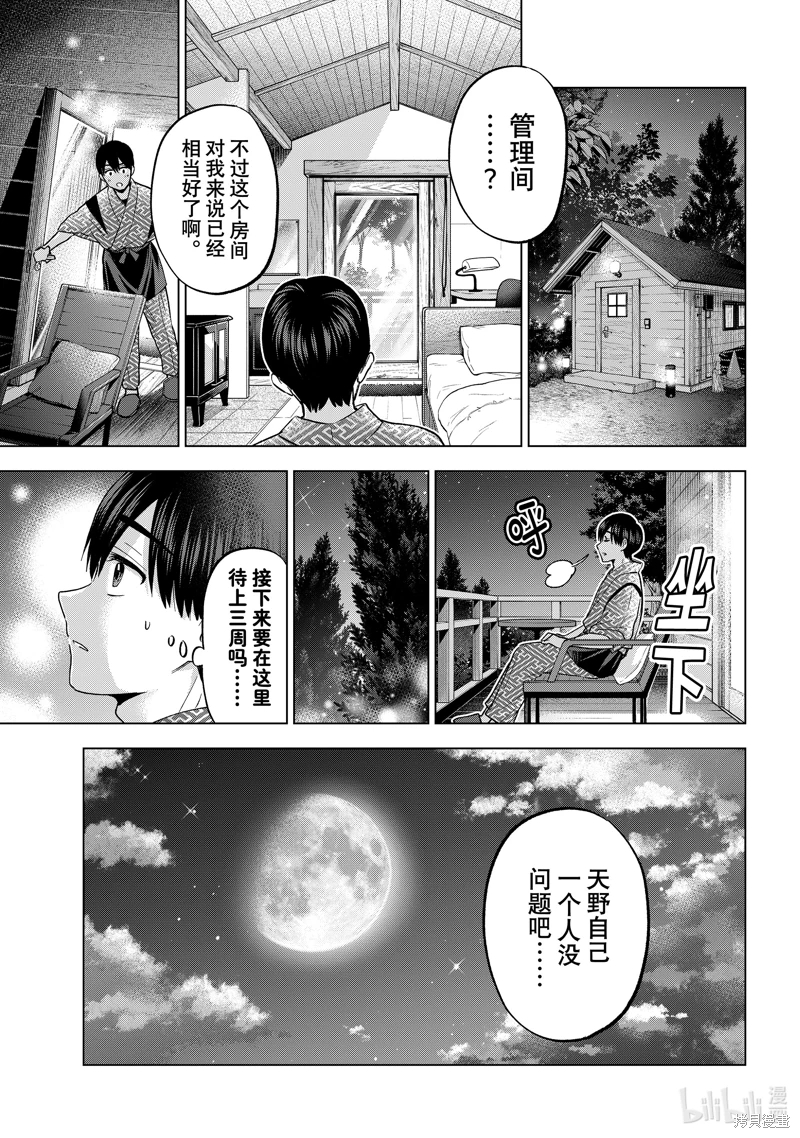 杜鵑的婚約: 185話 - 第19页