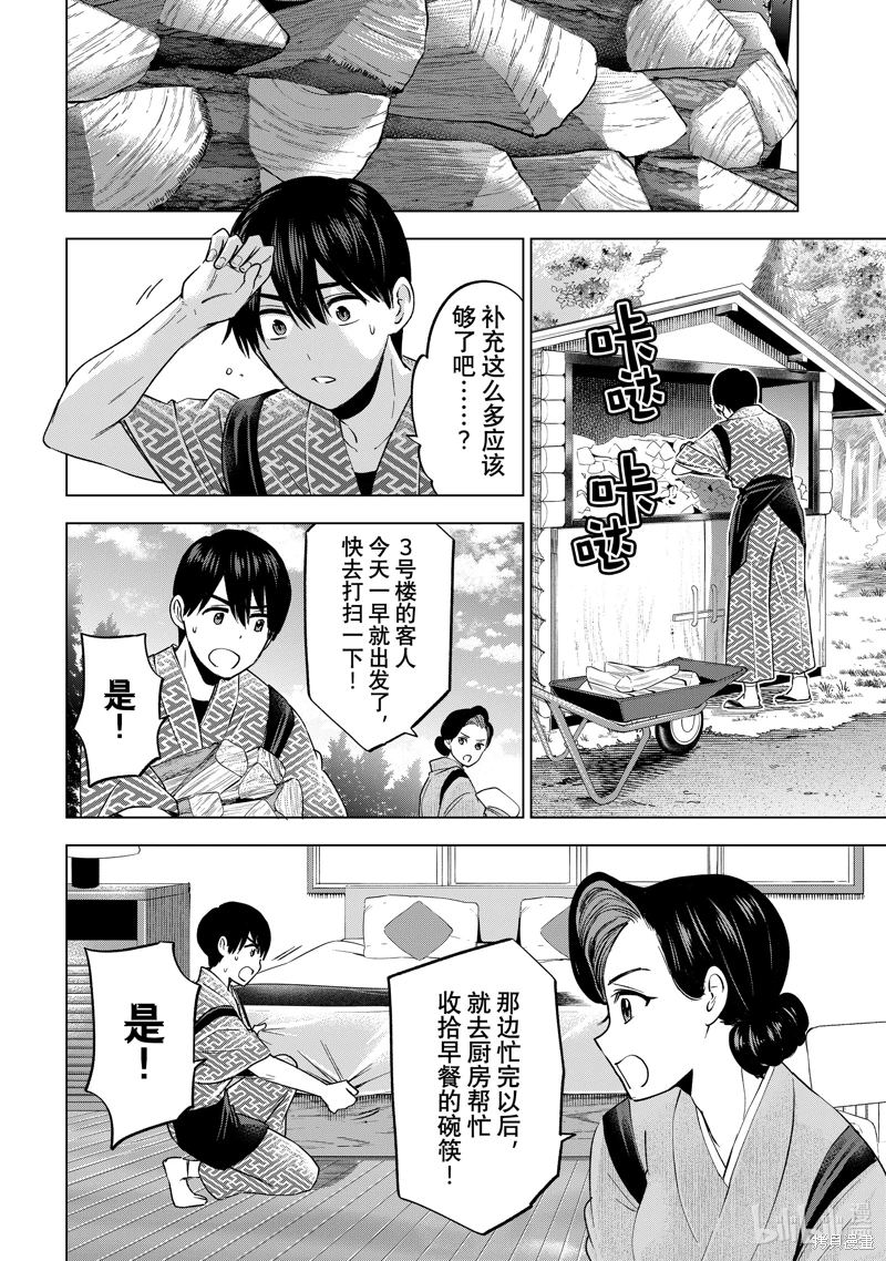 杜鵑的婚約: 186話 - 第2页