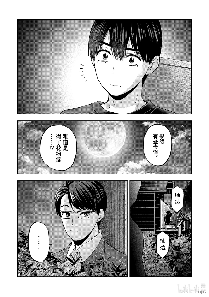 杜鵑的婚約: 186話 - 第12页