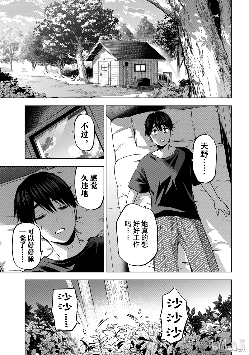 杜鵑的婚約: 187話 - 第15页