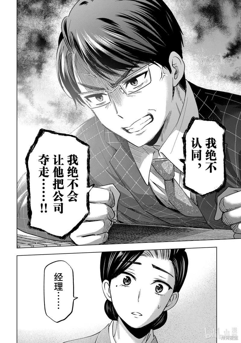 杜鵑的婚約: 187話 - 第18页