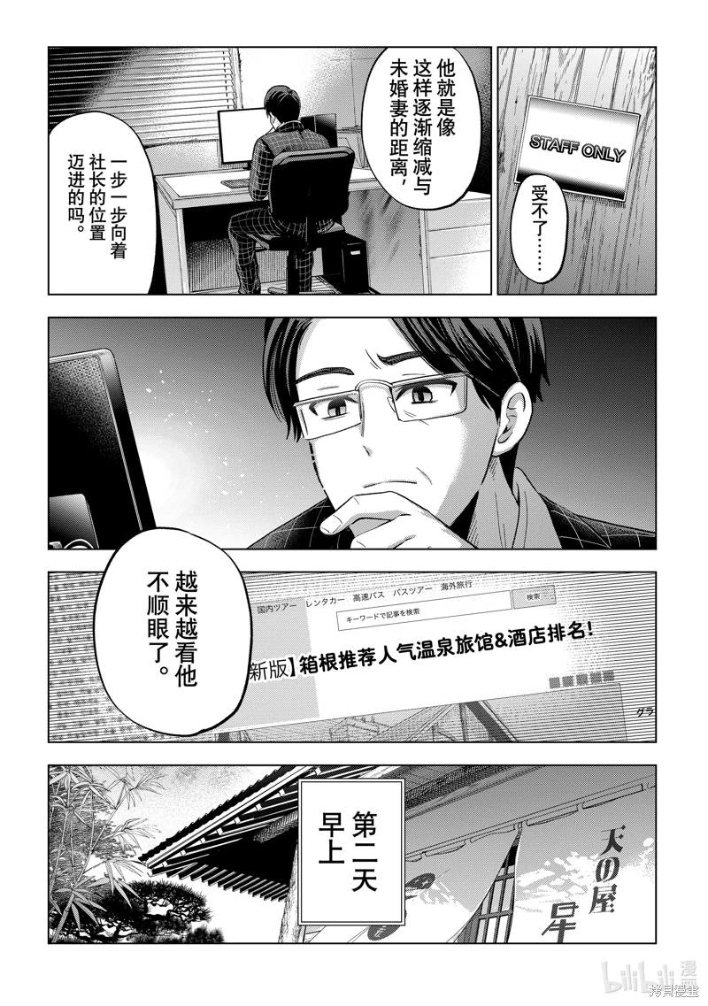 杜鵑的婚約: 188話 - 第17页