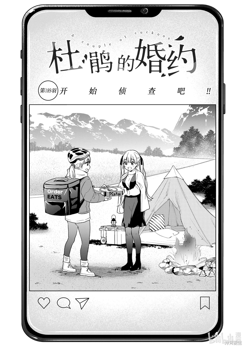 杜鵑的婚約: 189話 - 第1页