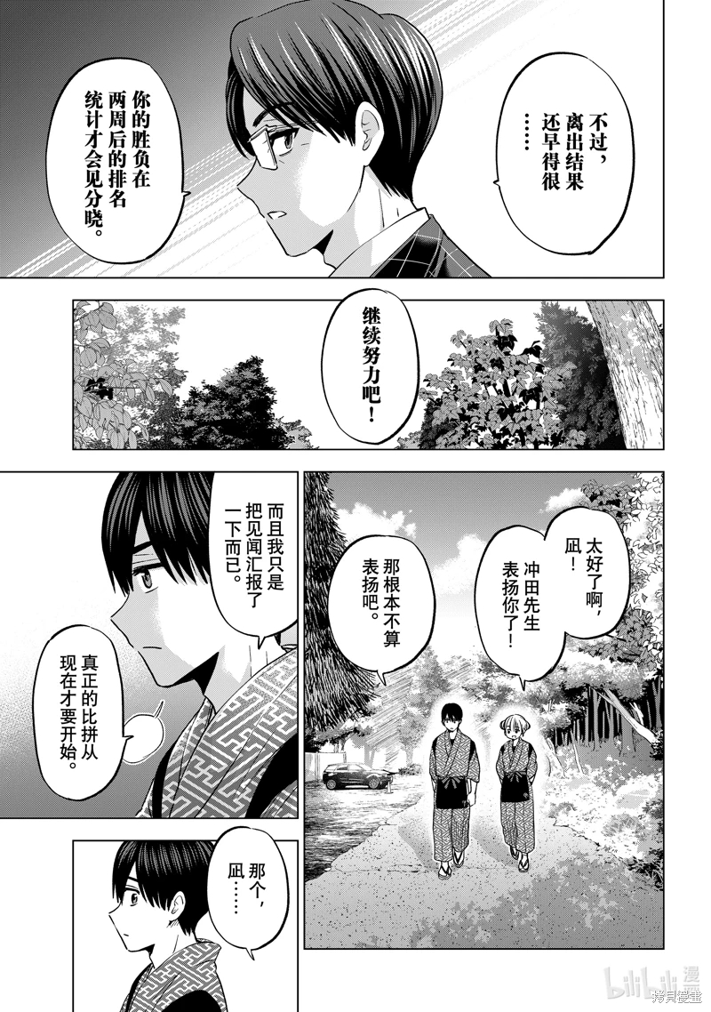 杜鵑的婚約: 191話 - 第11页