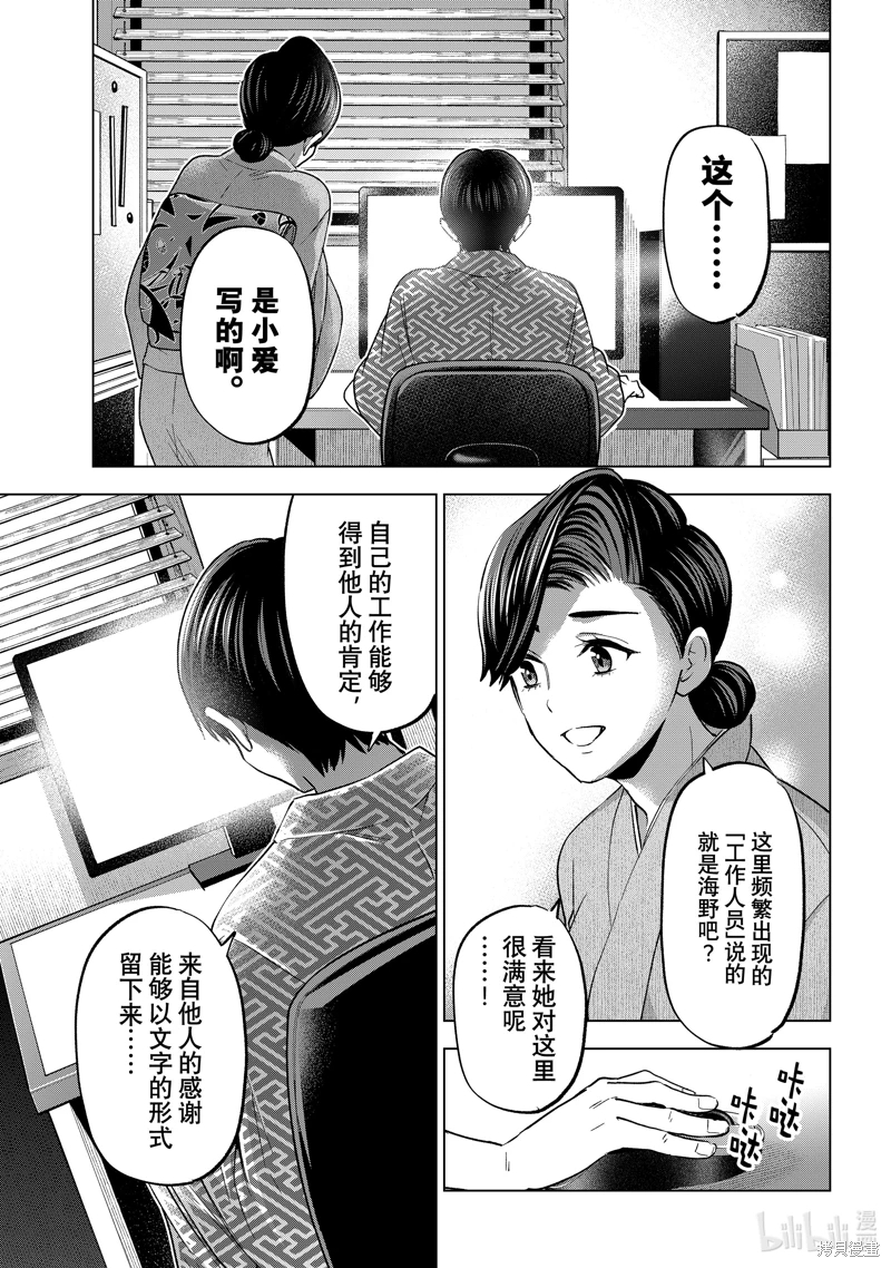 杜鵑的婚約: 193話 - 第11页