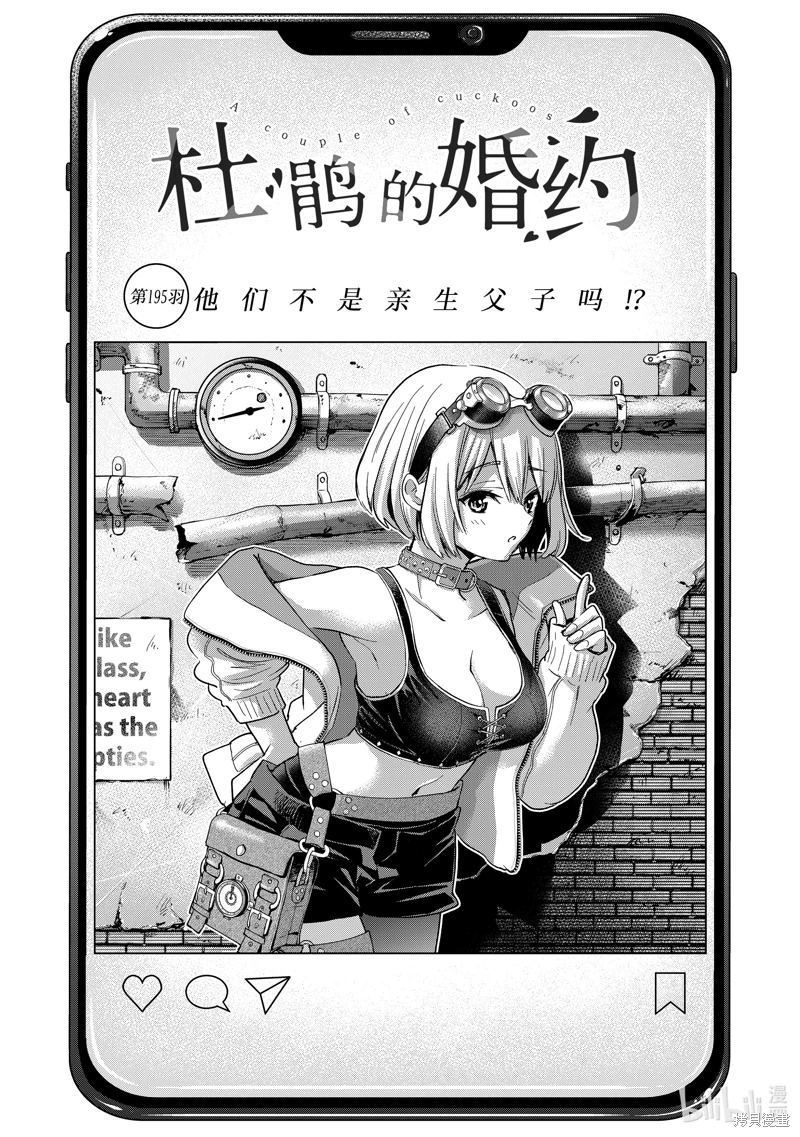 杜鵑的婚約: 195話 - 第2页