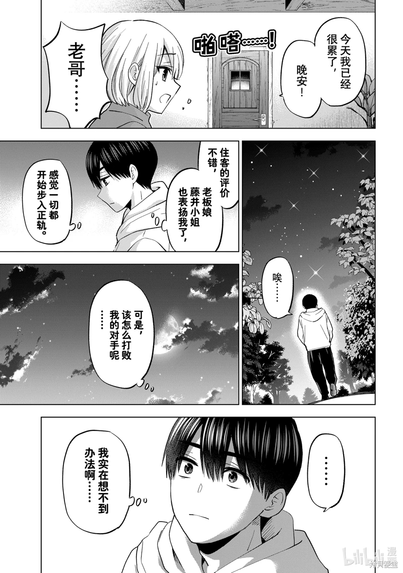 杜鵑的婚約: 195話 - 第5页