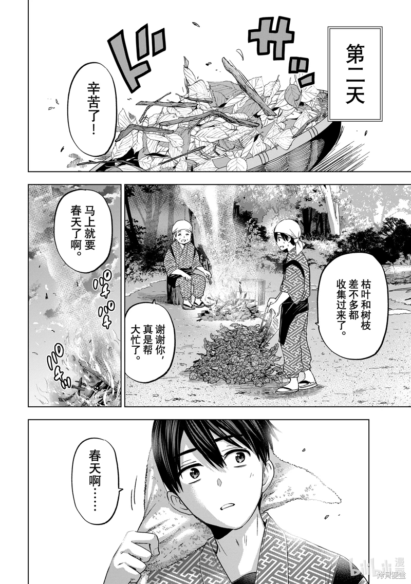 杜鵑的婚約: 195話 - 第8页