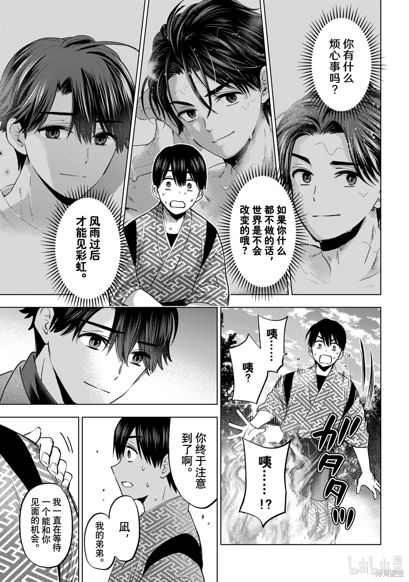 杜鵑的婚約: 195話 - 第19页