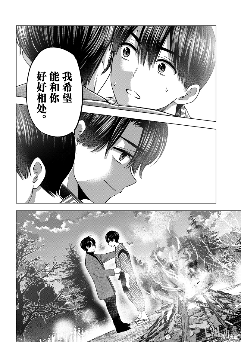 杜鵑的婚約: 196話 - 第2页