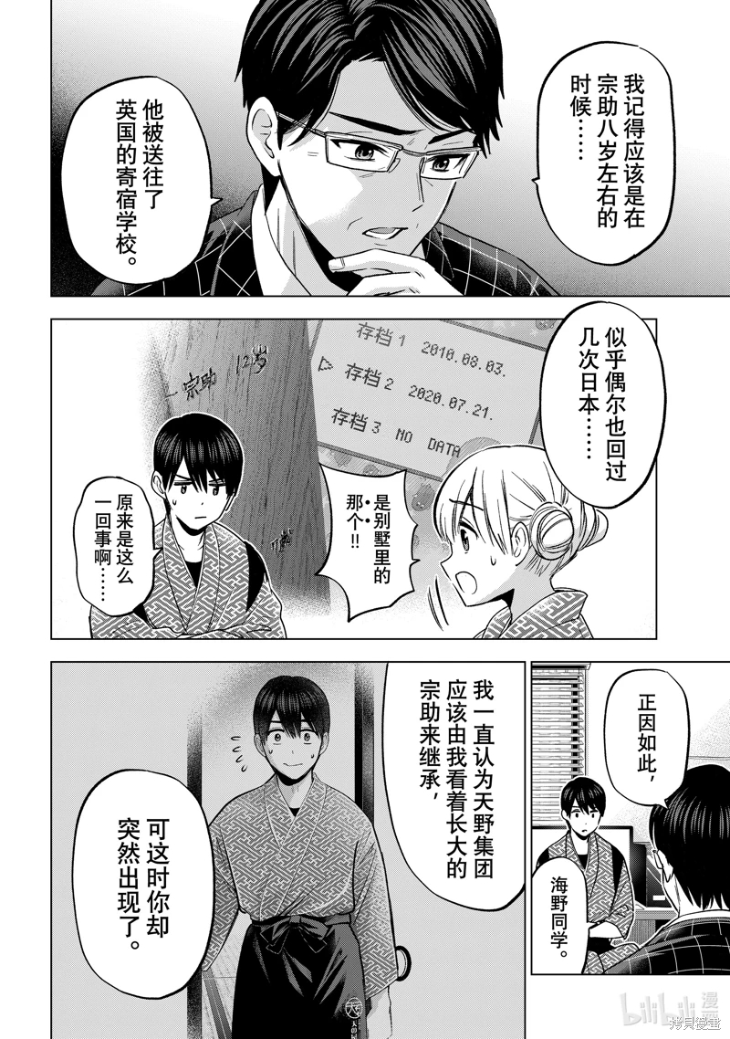 杜鵑的婚約: 200話 - 第16页