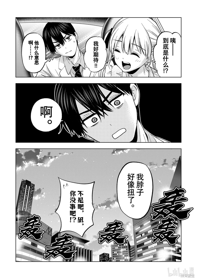 杜鵑的婚約: 205話 - 第5页