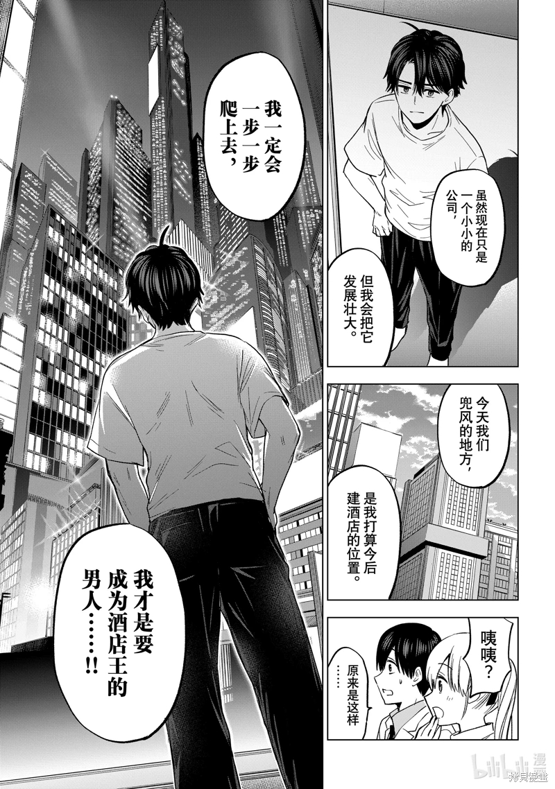 杜鵑的婚約: 205話 - 第17页