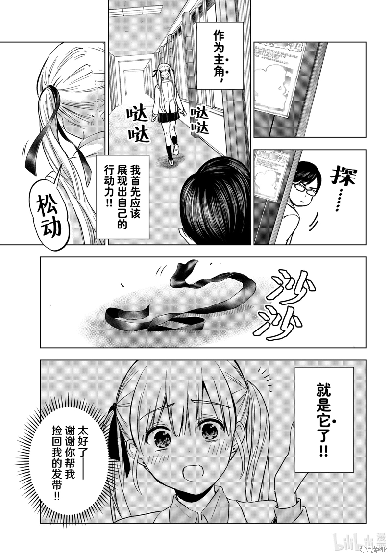 杜鵑的婚約: 207話 - 第9页