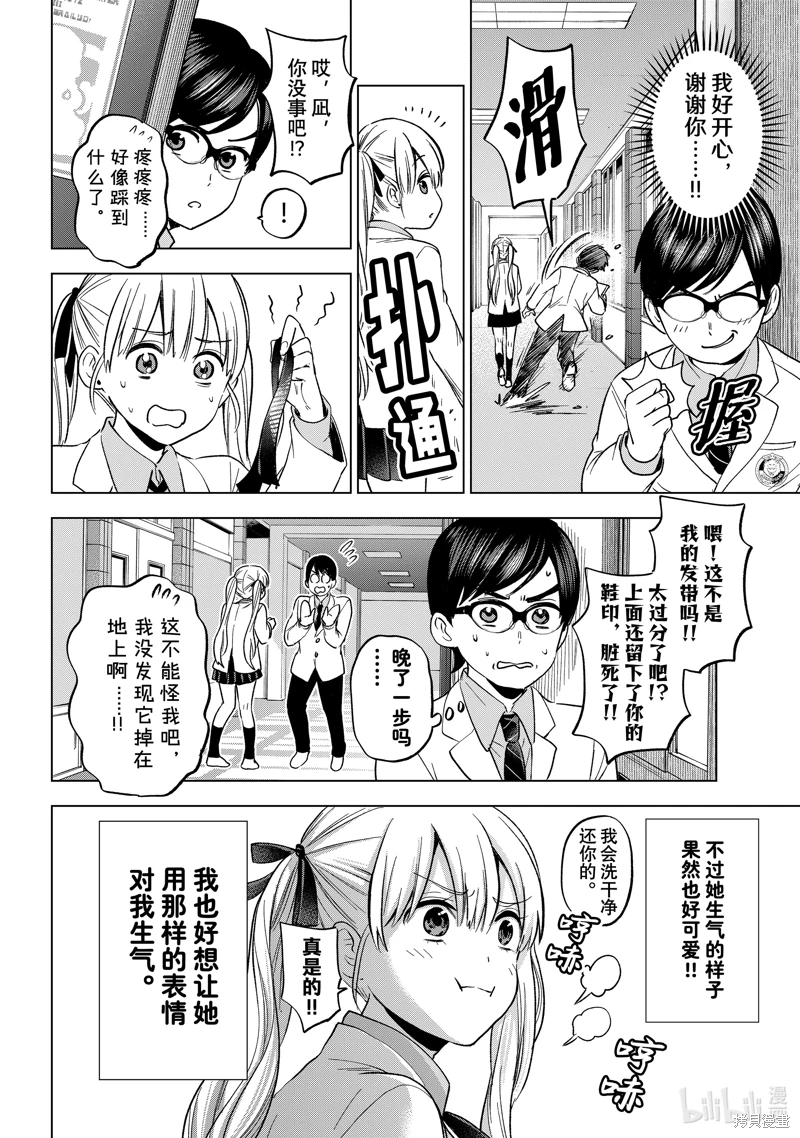 杜鵑的婚約: 207話 - 第10页