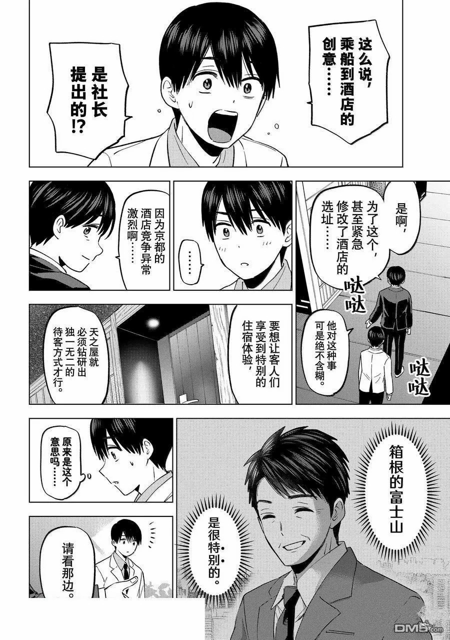 杜鵑的婚約: 214話 - 第11页