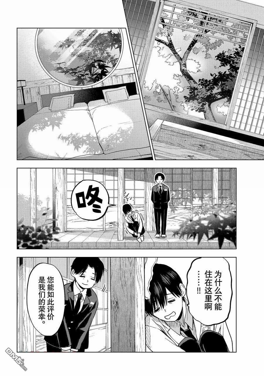 杜鵑的婚約: 214話 - 第13页