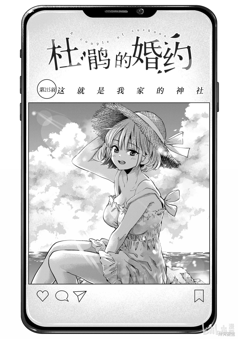 杜鵑的婚約: 215話 - 第1页