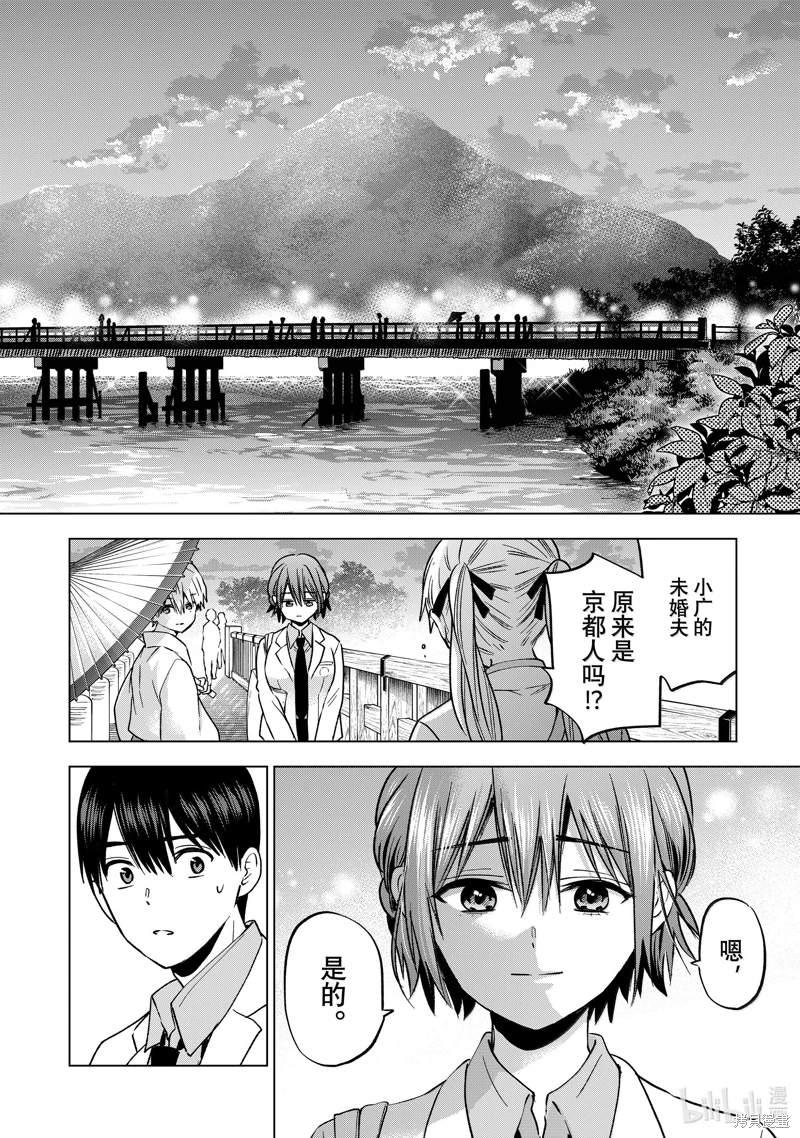 杜鵑的婚約: 215話 - 第2页