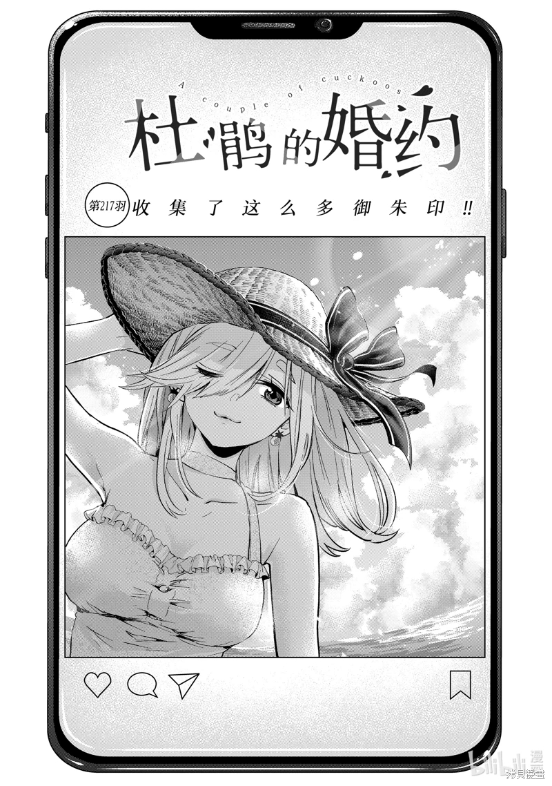 杜鵑的婚約: 217話 - 第1页