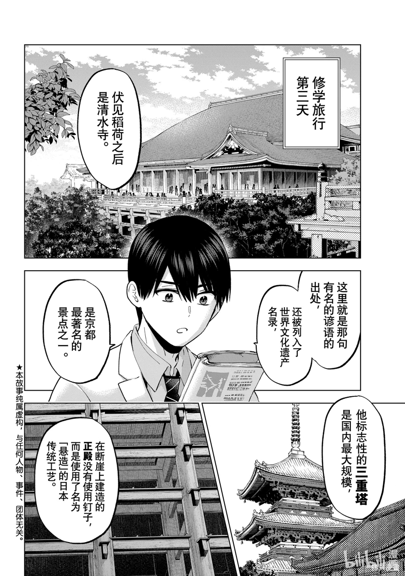 杜鵑的婚約: 217話 - 第2页