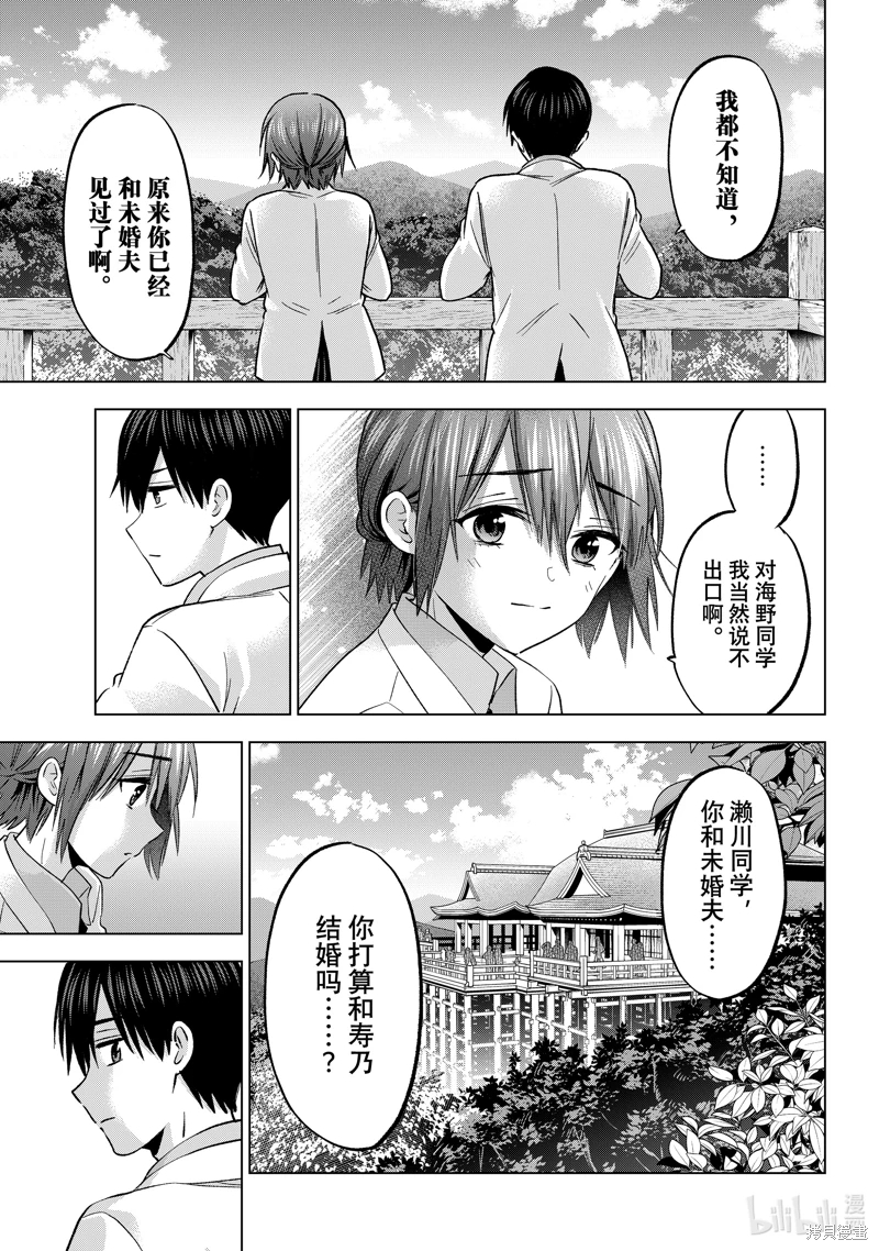 杜鵑的婚約: 217話 - 第7页