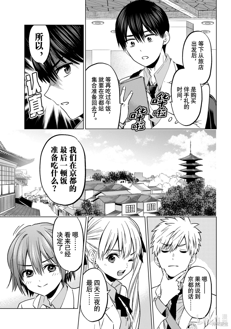 杜鵑的婚約: 219話 - 第15页