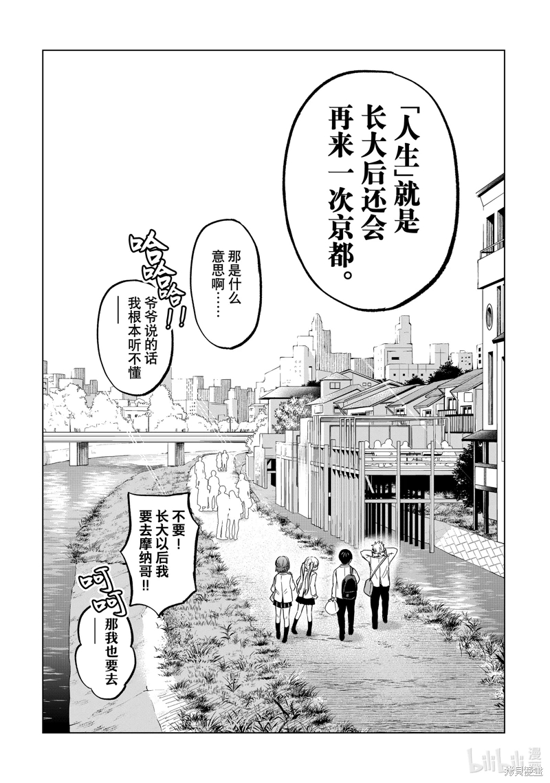 杜鵑的婚約: 219話 - 第20页