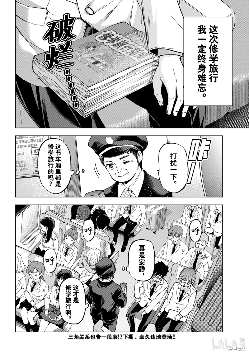 杜鵑的婚約: 219話 - 第22页