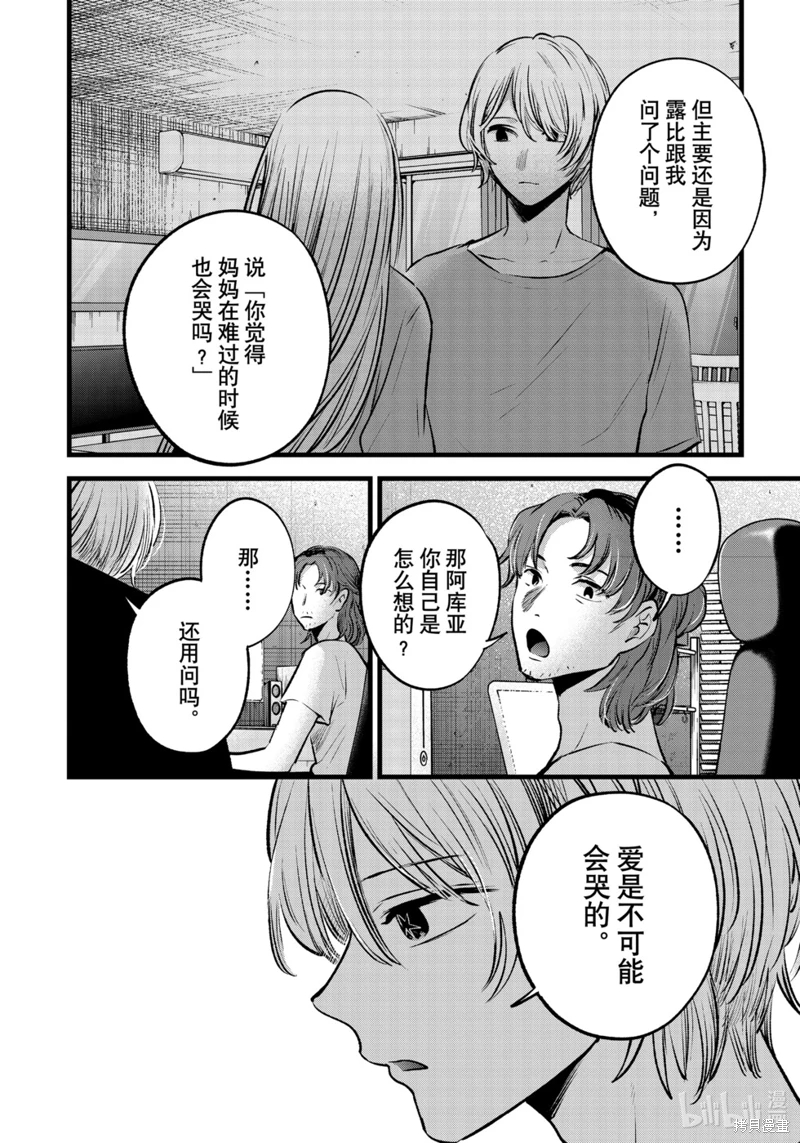 我推的孩子: 135話 - 第2页