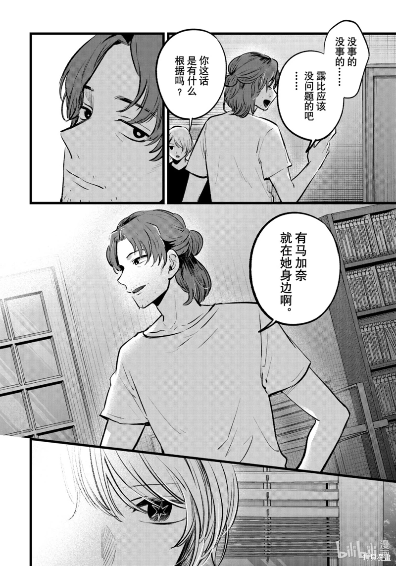 我推的孩子: 135話 - 第8页