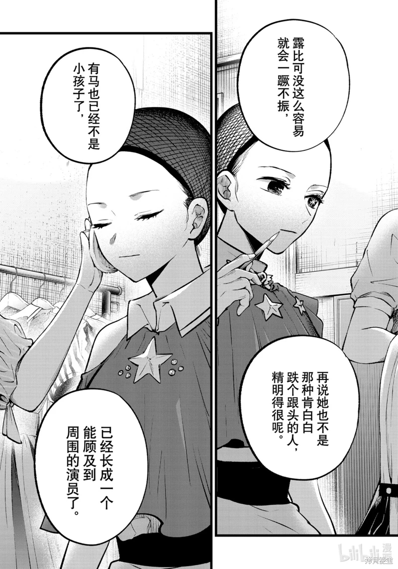 我推的孩子: 135話 - 第17页