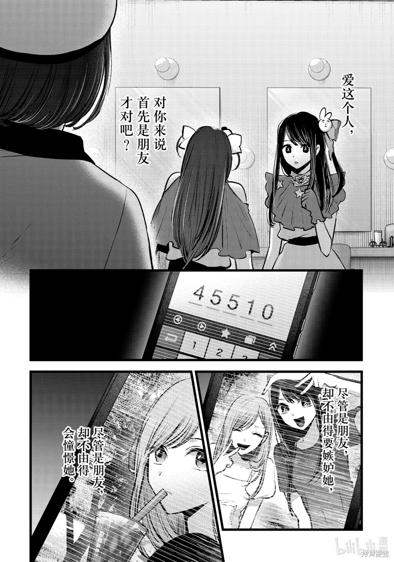 我推的孩子: 136話 - 第12页