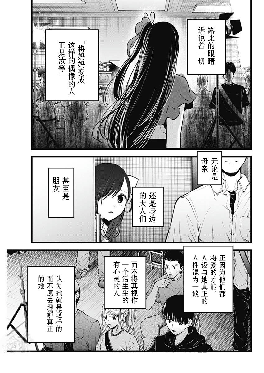 我推的孩子: 137話 - 第7页