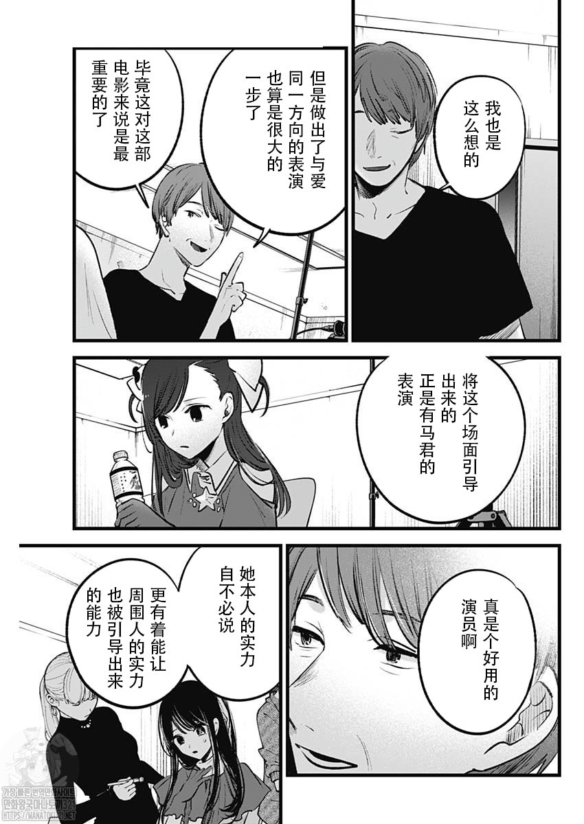 我推的孩子: 137話 - 第11页