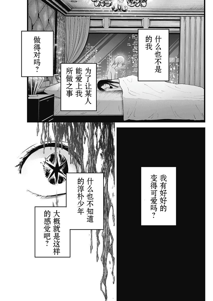 我推的孩子: 140話 - 第15页