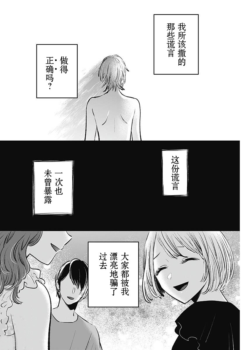 我推的孩子: 140話 - 第16页