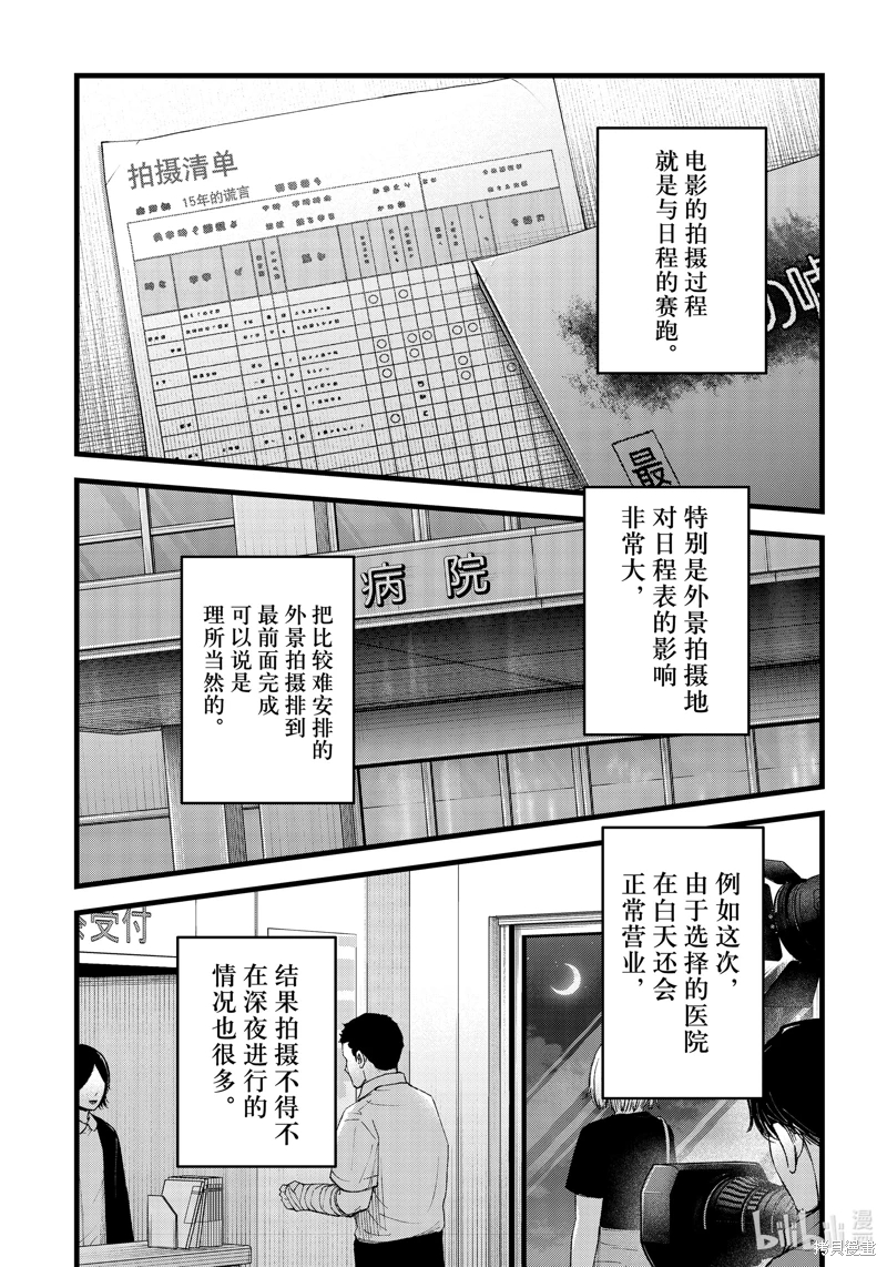 我推的孩子: 144話 - 第2页