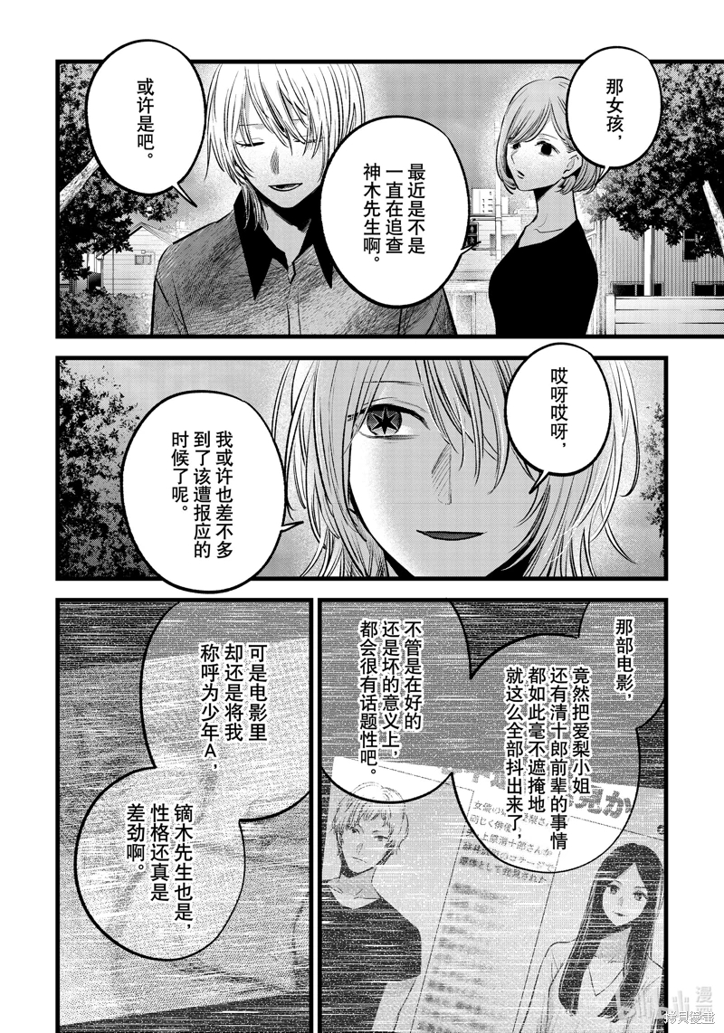 我推的孩子: 147話 - 第15页