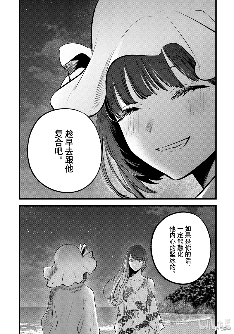 我推的孩子: 148話 - 第18页