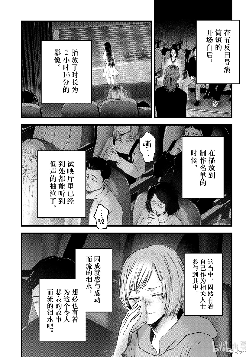 我推的孩子: 152話 - 第2页